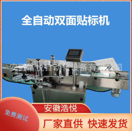 贴标机 不干胶贴标机 平面 圆瓶 双面贴标机